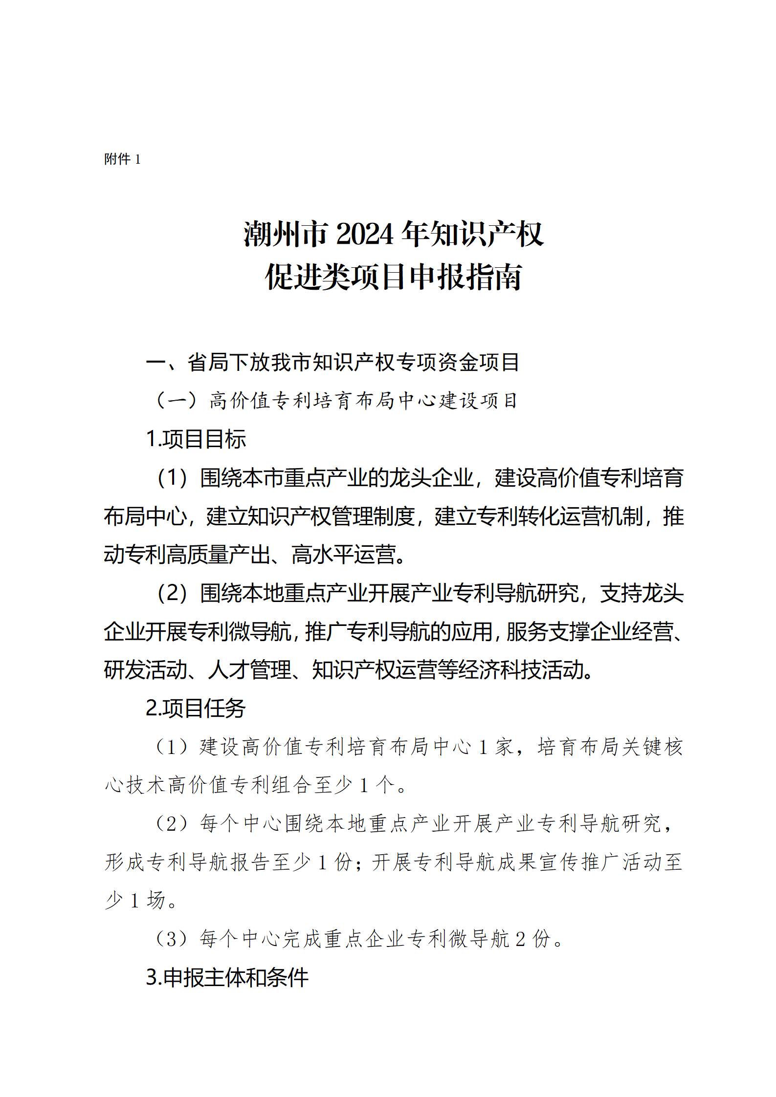 16個知識產權促進類項目！潮州市2024年知識產權促進類項目開始申報