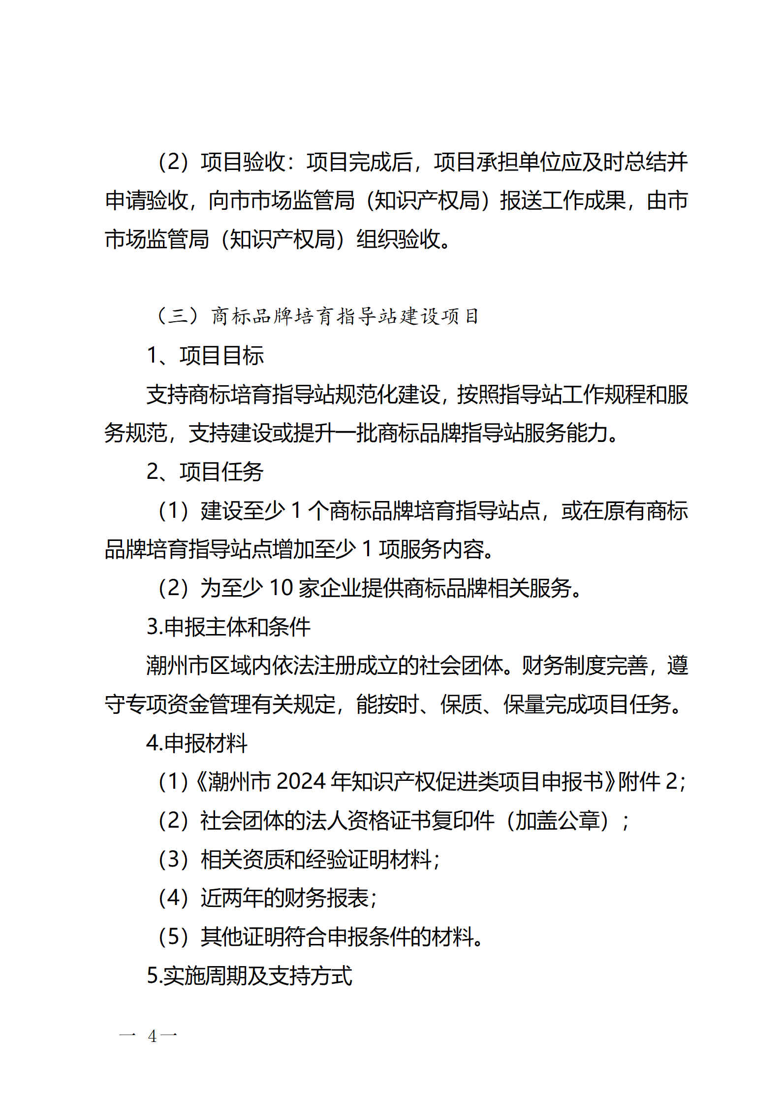 16個知識產權促進類項目！潮州市2024年知識產權促進類項目開始申報