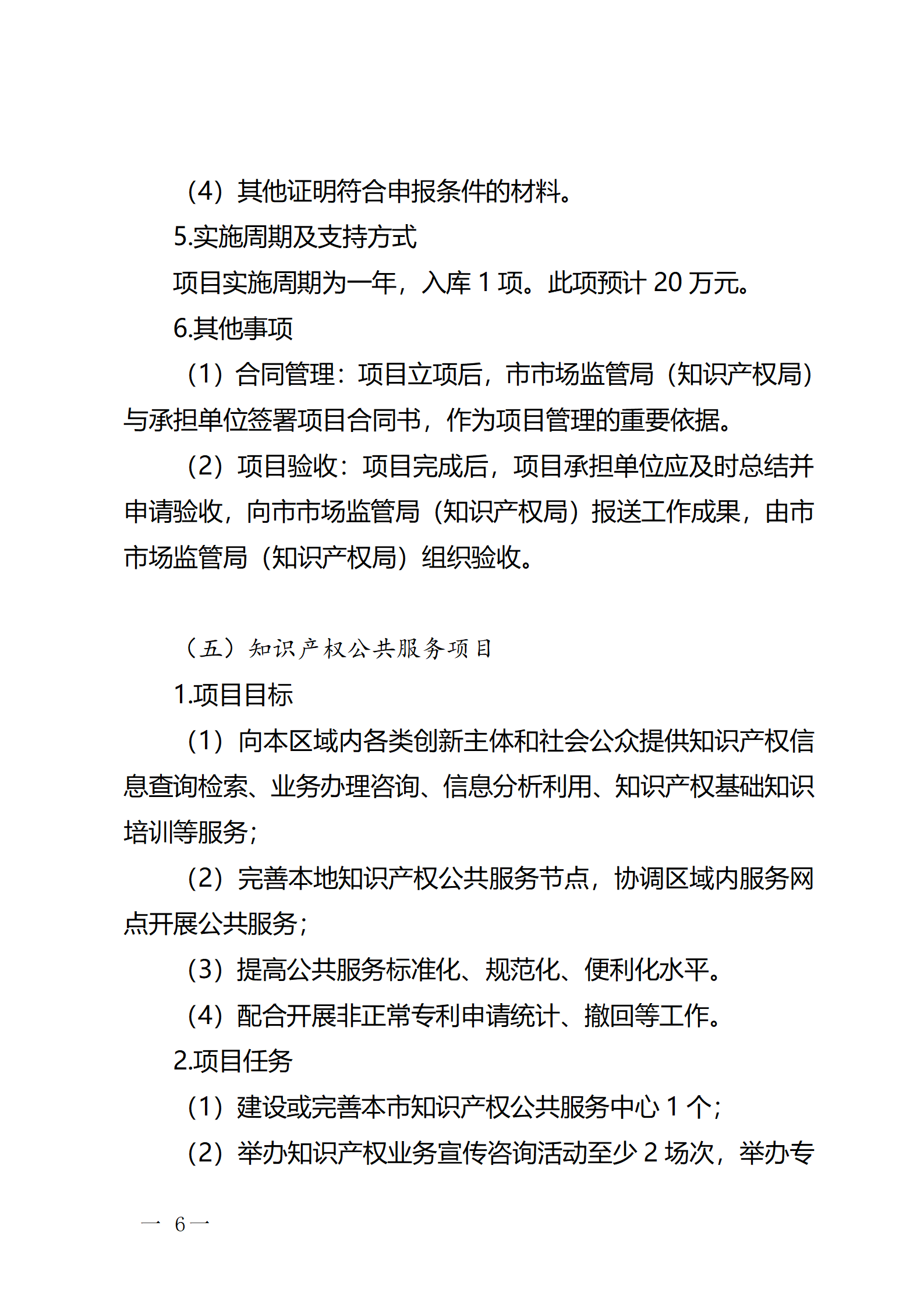16個知識產權促進類項目！潮州市2024年知識產權促進類項目開始申報