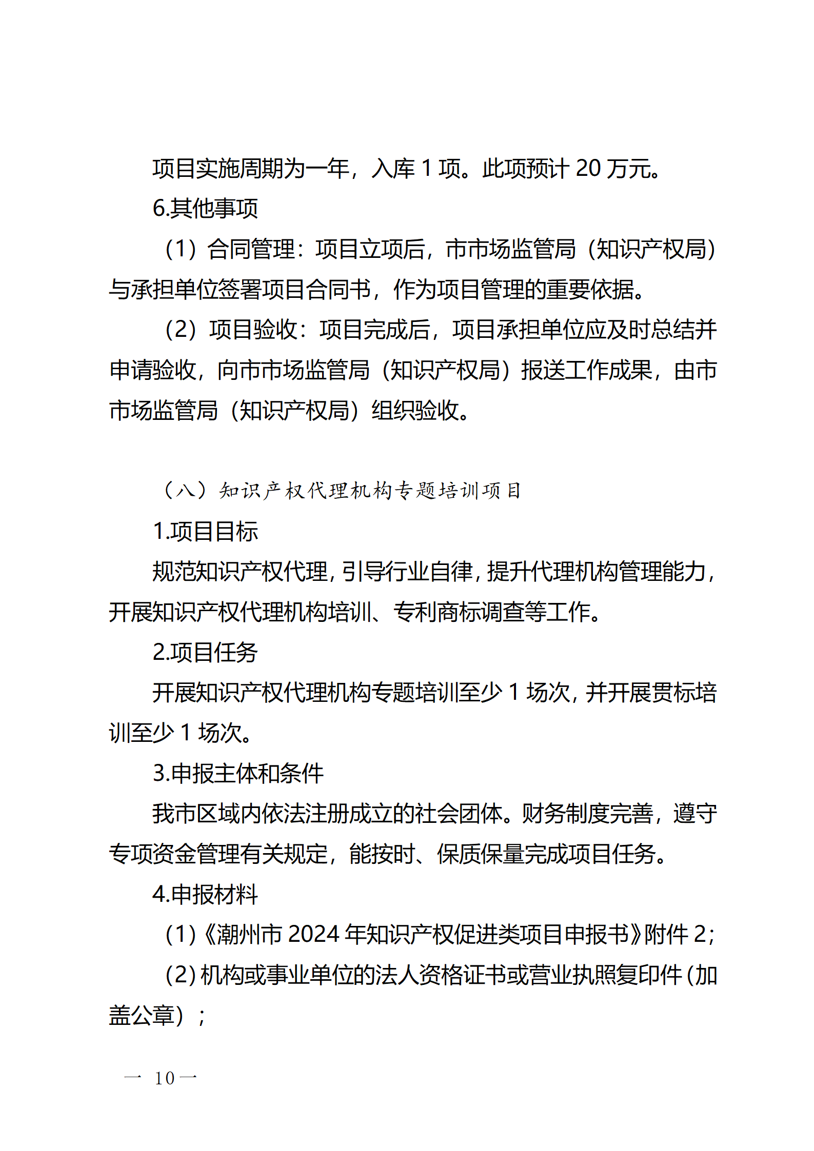 16個知識產權促進類項目！潮州市2024年知識產權促進類項目開始申報