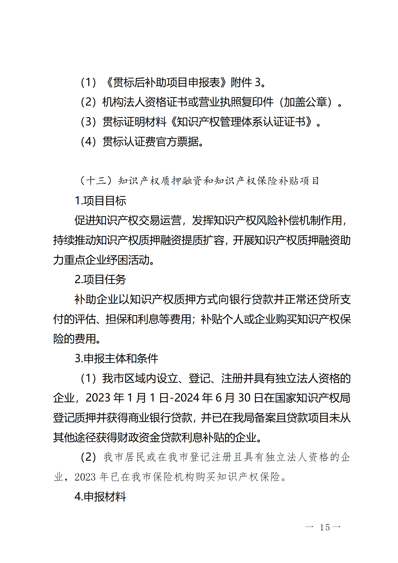 16個知識產權促進類項目！潮州市2024年知識產權促進類項目開始申報