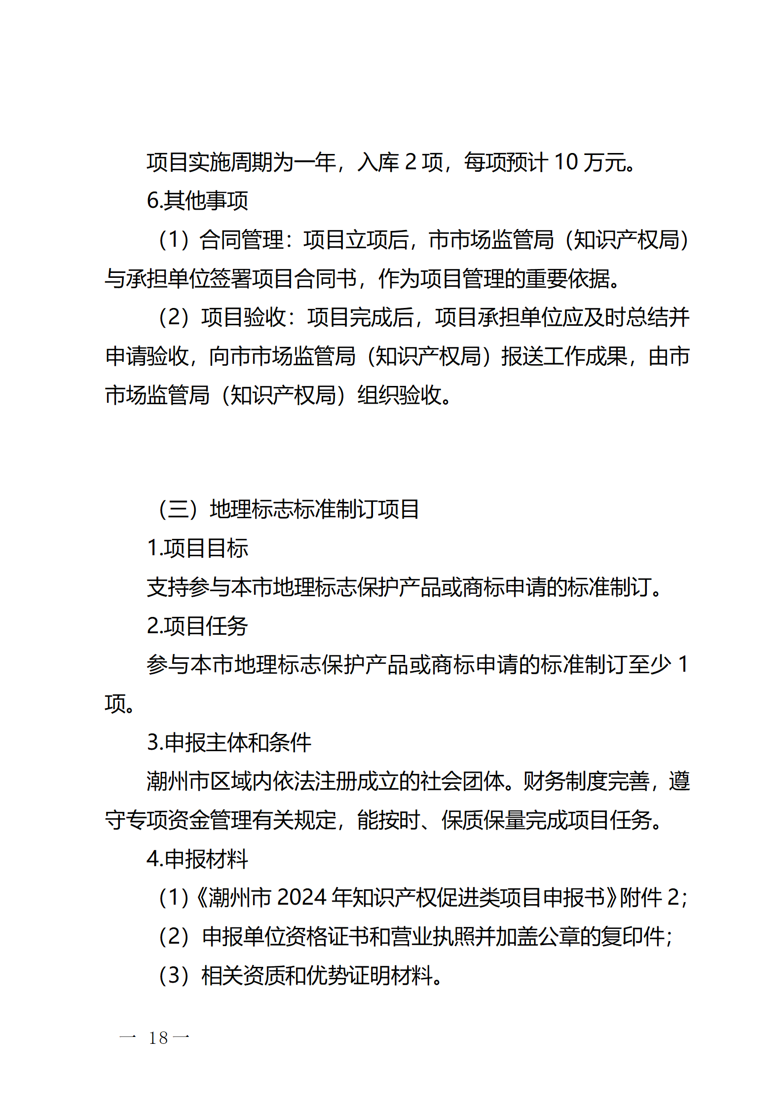 16個知識產權促進類項目！潮州市2024年知識產權促進類項目開始申報