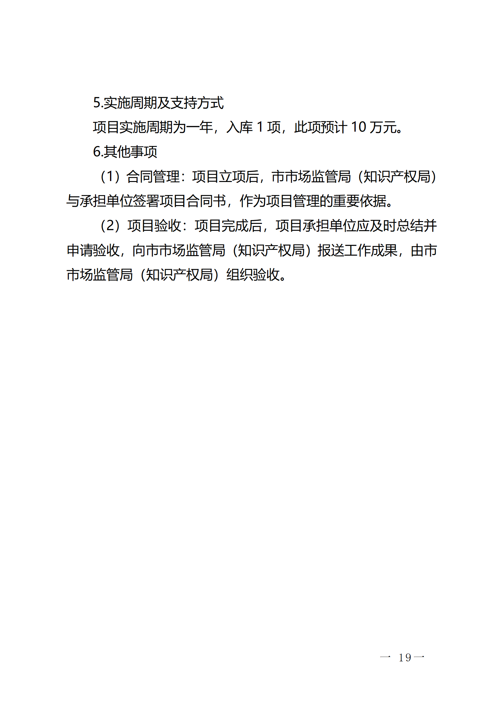 16個知識產權促進類項目！潮州市2024年知識產權促進類項目開始申報