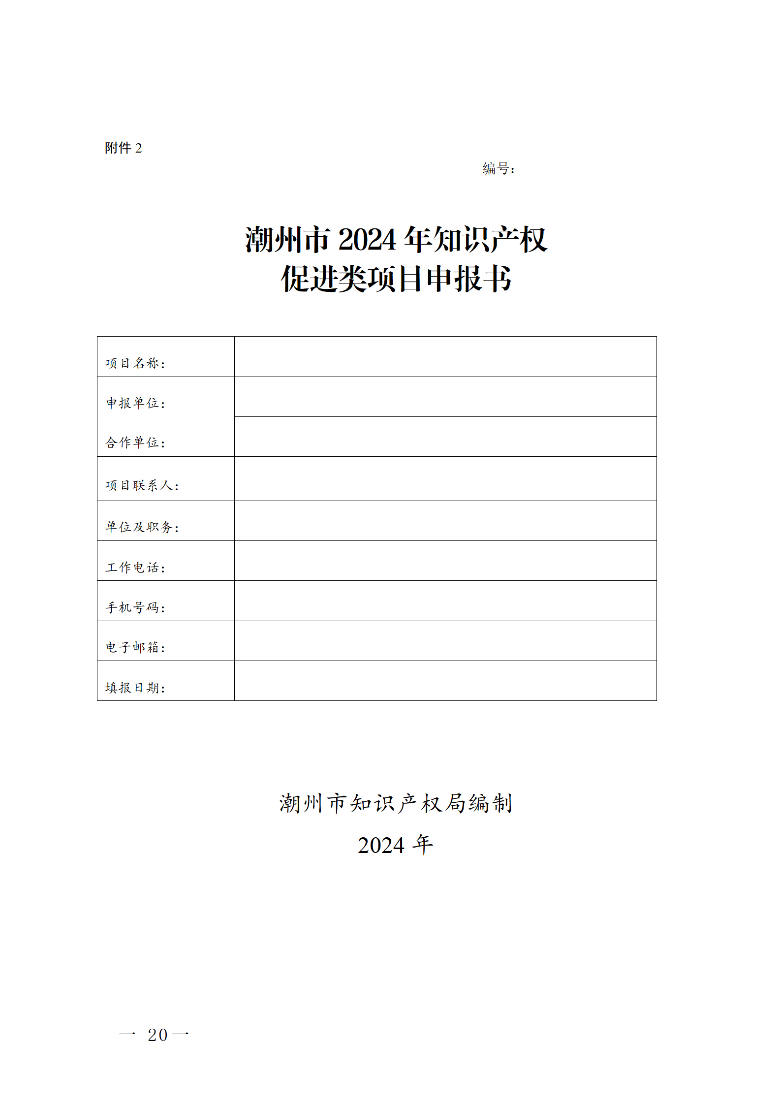 16個知識產權促進類項目！潮州市2024年知識產權促進類項目開始申報