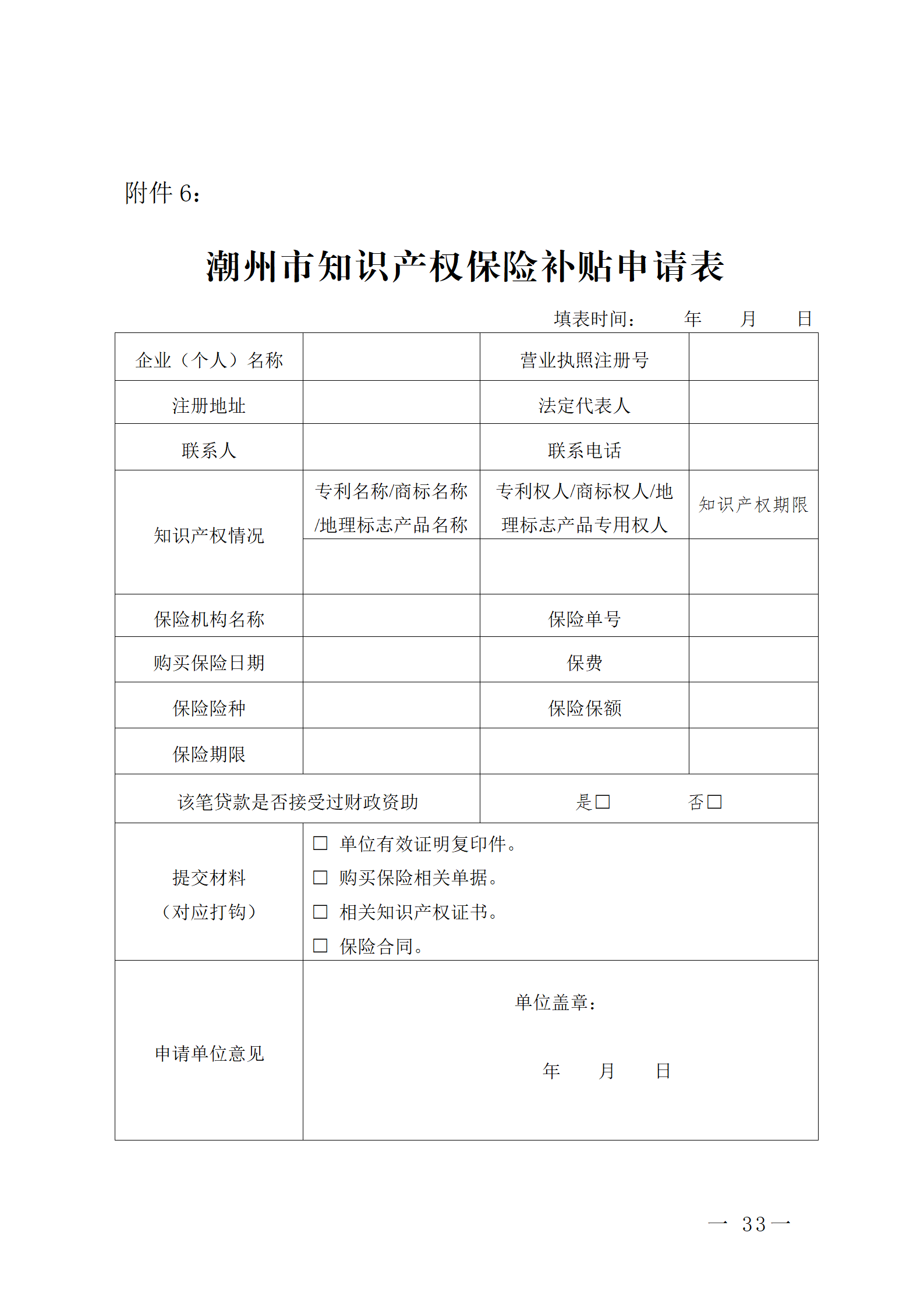16個知識產權促進類項目！潮州市2024年知識產權促進類項目開始申報