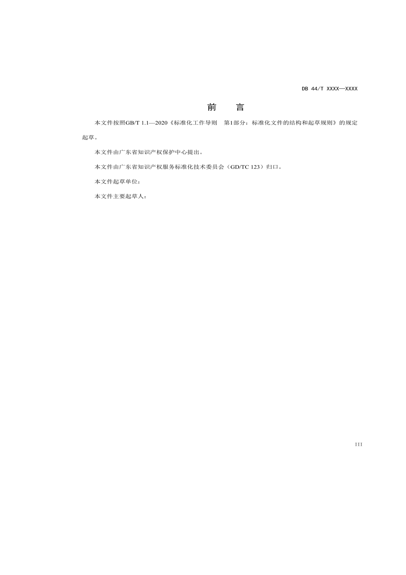 7月18日截止！廣東省地方標準《數據知識產權登記指南（送審稿）》征求意見