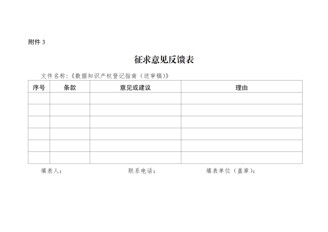 7月18日截止！廣東省地方標準《數據知識產權登記指南（送審稿）》征求意見