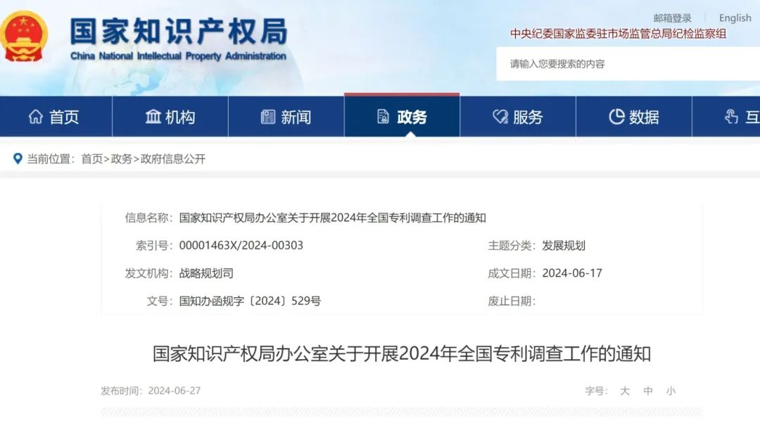 廣東等8省擴大調查樣本數量！2024年專利調查工作開展