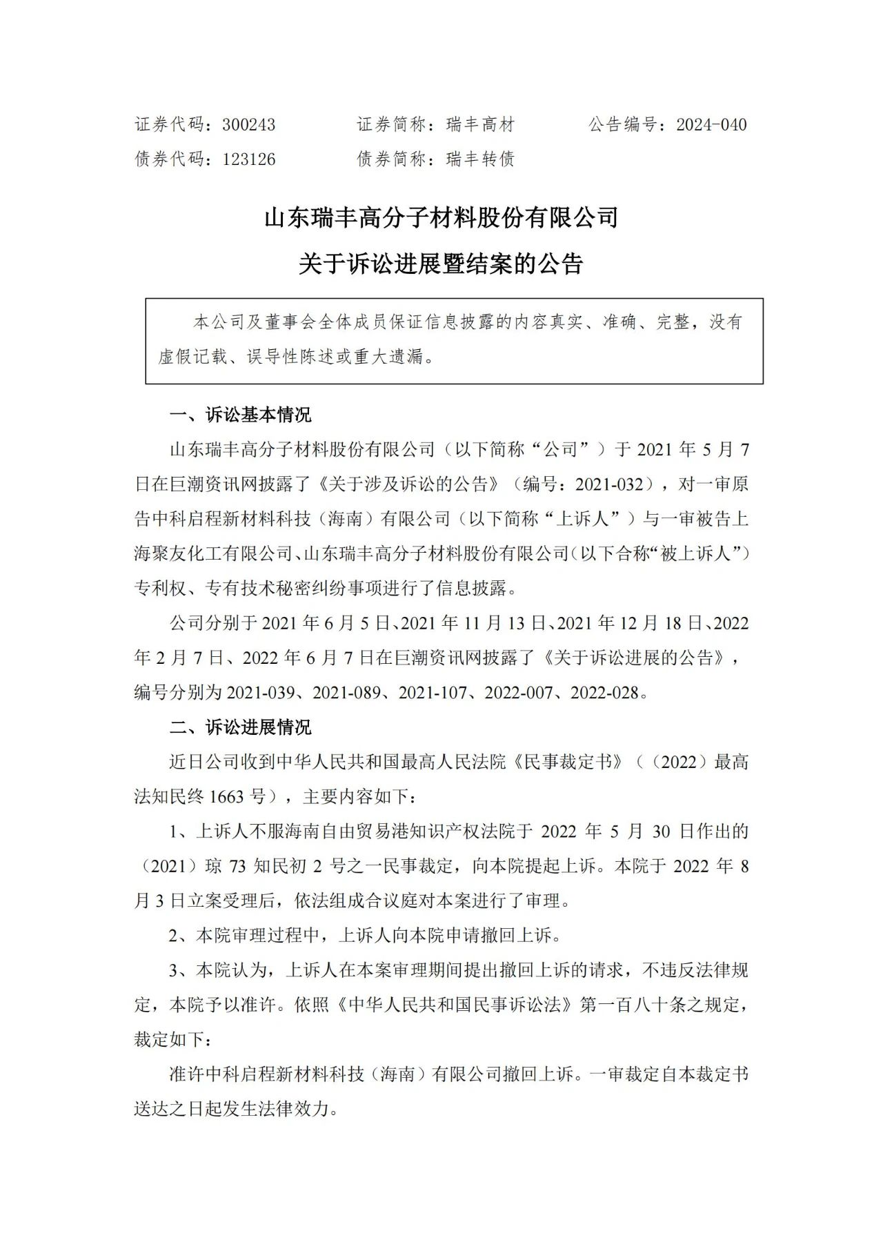 歷時三年，涉案6000萬訴訟以原告撤訴結案