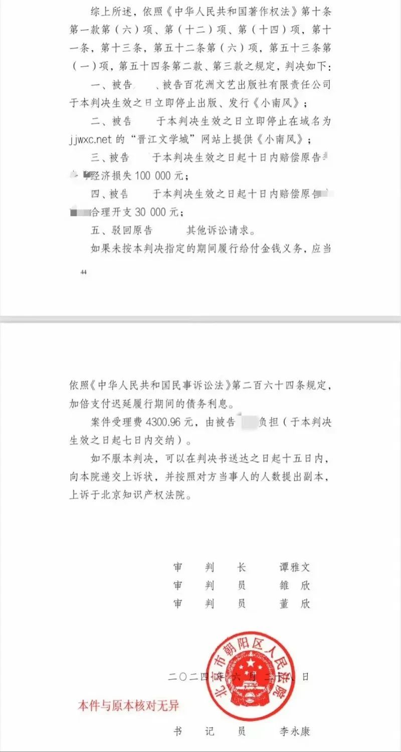 認定抄襲！《微暗之火》原著《小南風》一審被判抄襲賠償13萬