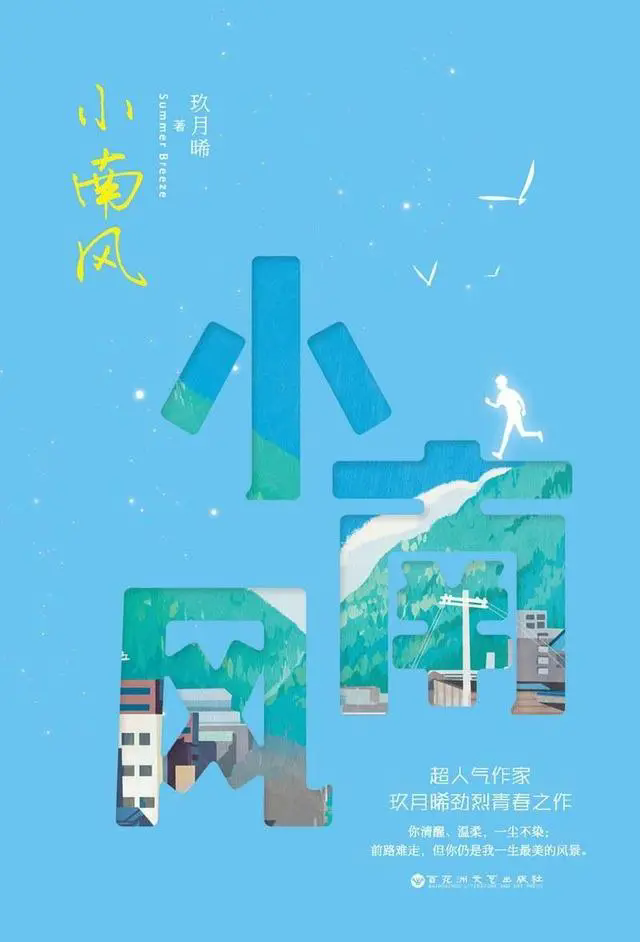 認定抄襲！《微暗之火》原著《小南風》一審被判抄襲賠償13萬