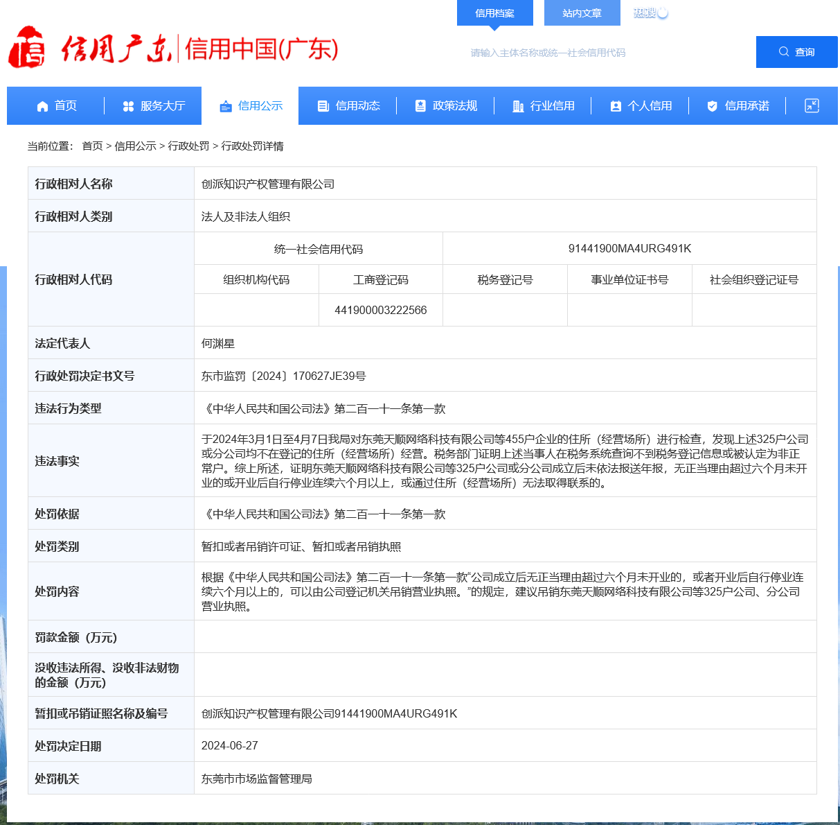 這幾家知識產權代理機構被吊銷營業執照！