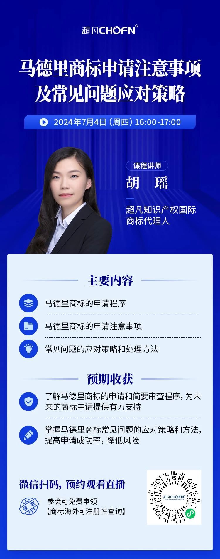 馬德里商標申請注意事項及常見問題應對策略！
