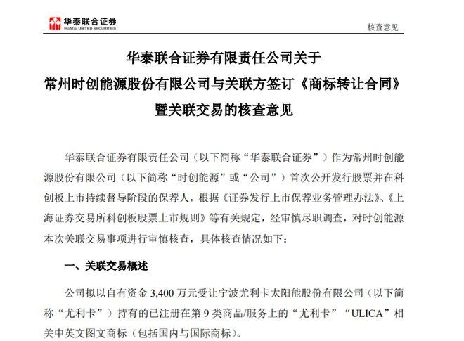 #晨報#時創能源擬3400萬元受讓尤利卡16項商標；離職后違反《保密協議》，員工被判賠償經濟損失5萬元