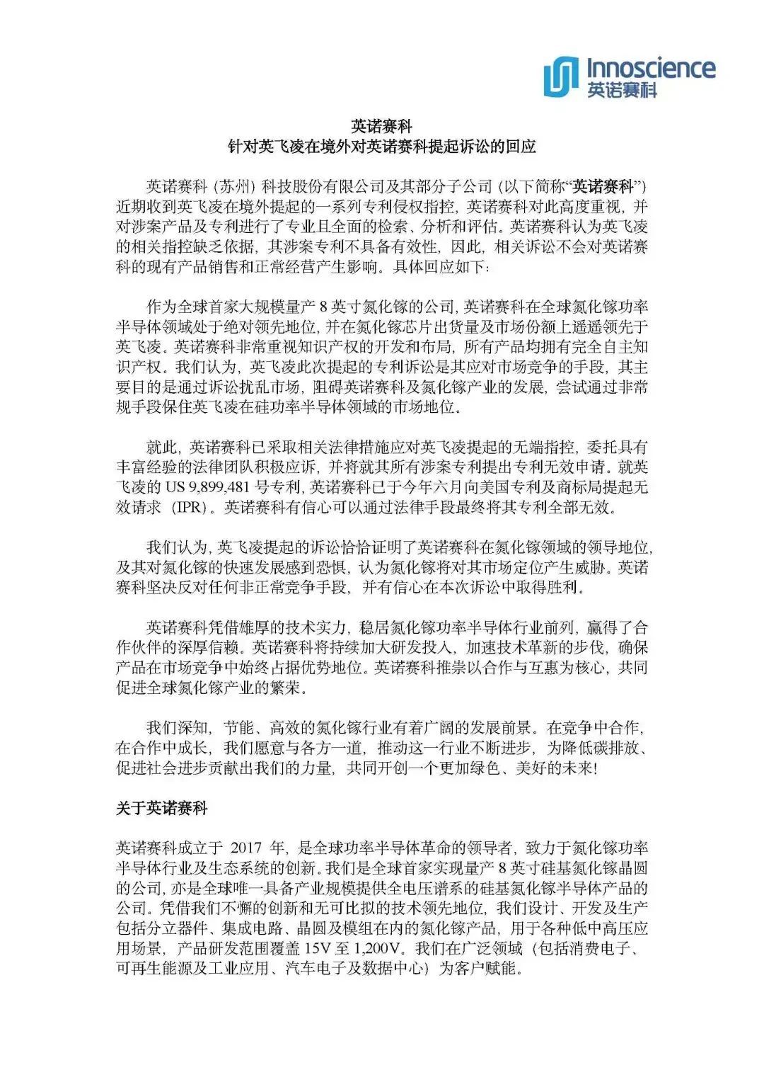 #晨報#英飛凌擴大對國內氮化鎵GaN企業英諾賽科專利訴訟；好博窗控IPO：與德國同名品牌高度相似被卷入商標糾紛