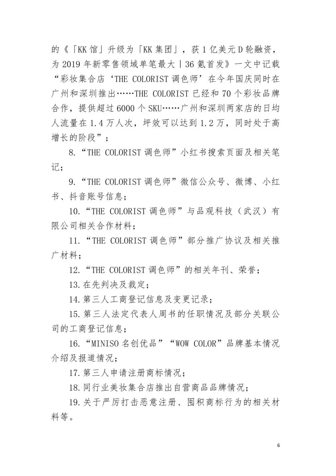 潮流零售行業競爭升級！名創優品關聯公司搶注競爭對手高近似商標“the colorist”被無效！