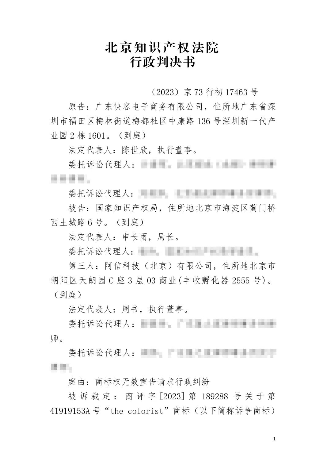 潮流零售行業競爭升級！名創優品關聯公司搶注競爭對手高近似商標“the colorist”被無效！