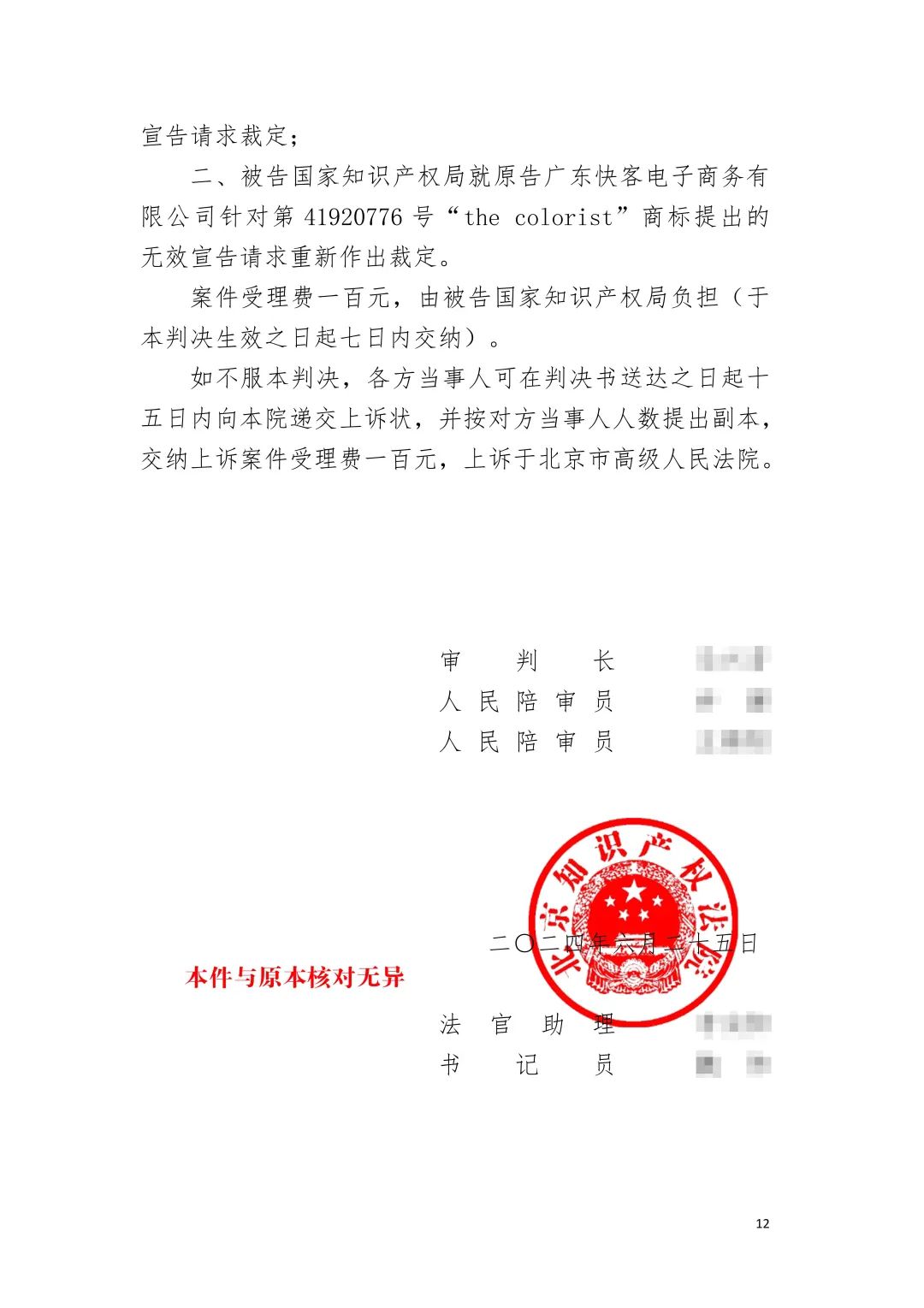 潮流零售行業競爭升級！名創優品關聯公司搶注競爭對手高近似商標“the colorist”被無效！