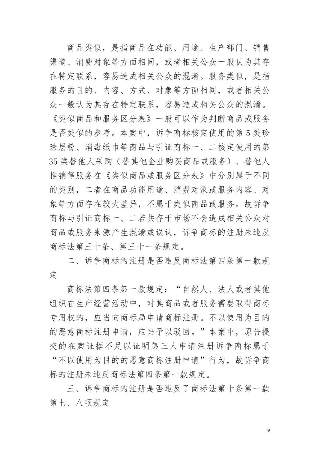 潮流零售行業競爭升級！名創優品關聯公司搶注競爭對手高近似商標“the colorist”被無效！
