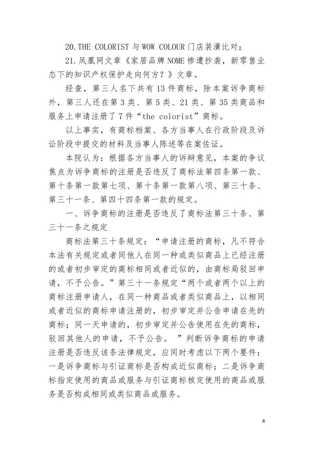 潮流零售行業競爭升級！名創優品關聯公司搶注競爭對手高近似商標“the colorist”被無效！