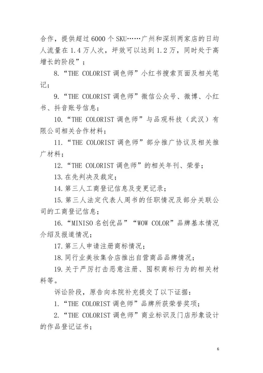 潮流零售行業競爭升級！名創優品關聯公司搶注競爭對手高近似商標“the colorist”被無效！