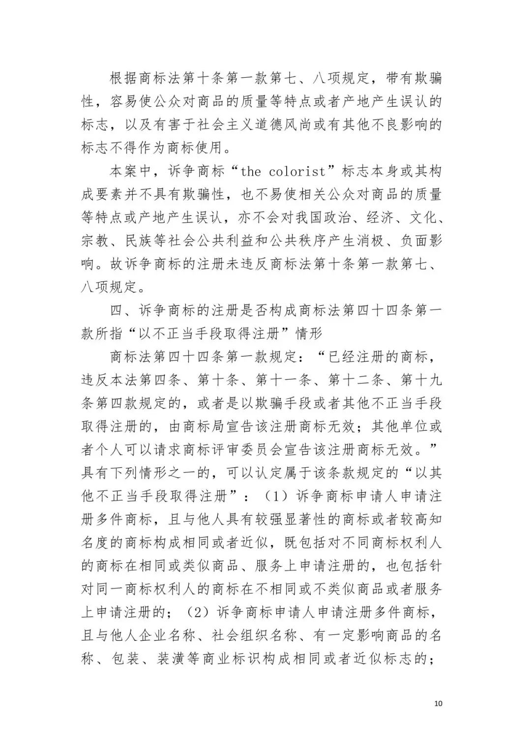 潮流零售行業競爭升級！名創優品關聯公司搶注競爭對手高近似商標“the colorist”被無效！