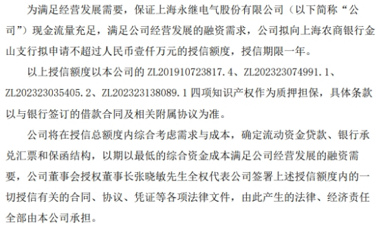 #晨報#奧特維狀告賽拉弗&深圳光遠，專利侵權；永繼電氣擬向銀行申請不超1000萬的授信，由公司的四項知識產權作為質押擔保