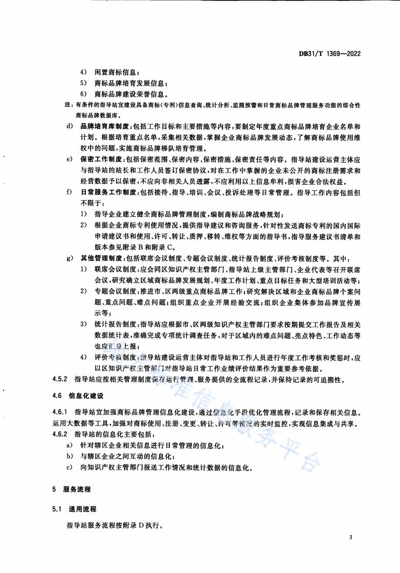 《商標品牌指導站建設服務規范》地方標準全文發布！