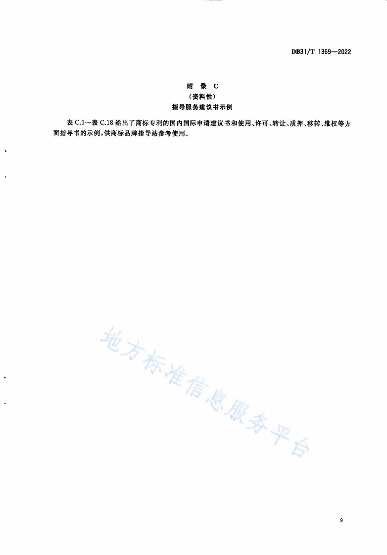 《商標品牌指導站建設服務規范》地方標準全文發布！