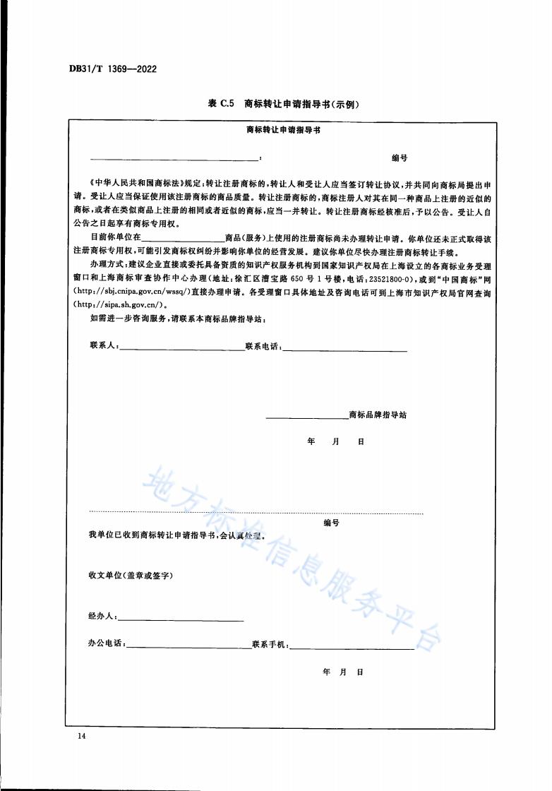 《商標品牌指導站建設服務規范》地方標準全文發布！