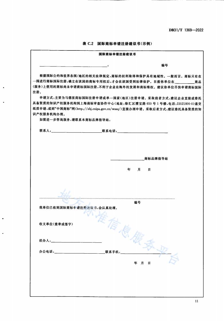 《商標品牌指導站建設服務規范》地方標準全文發布！