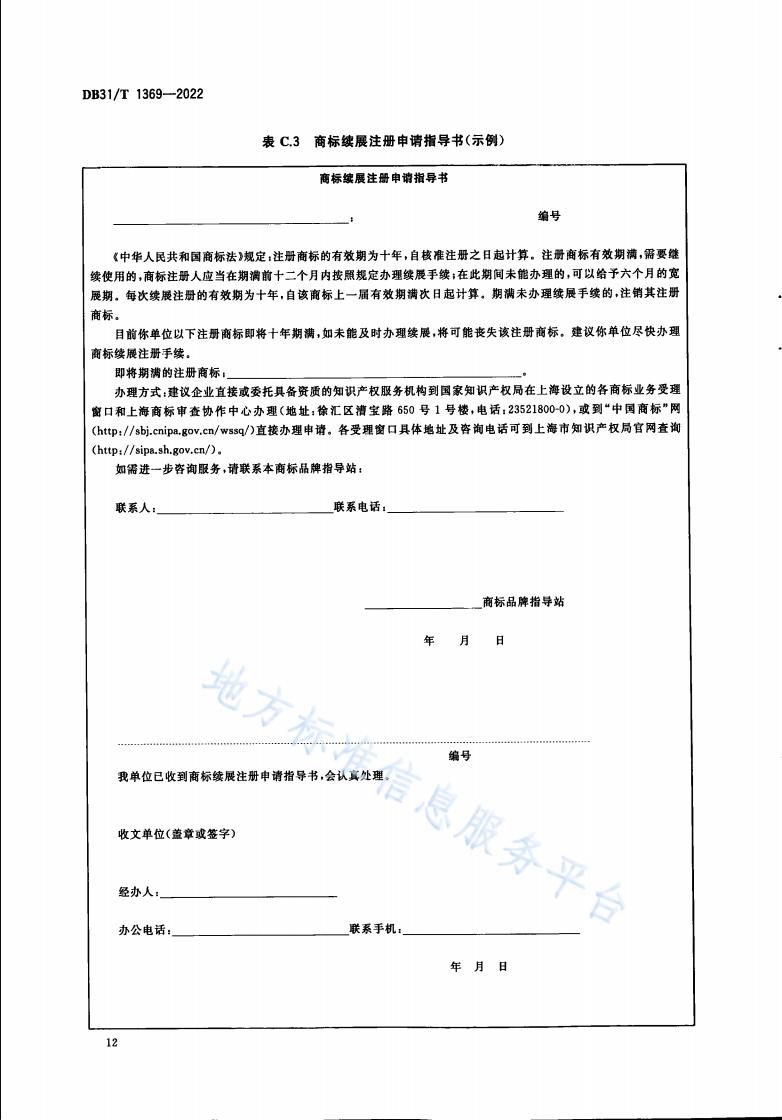 《商標品牌指導站建設服務規范》地方標準全文發布！