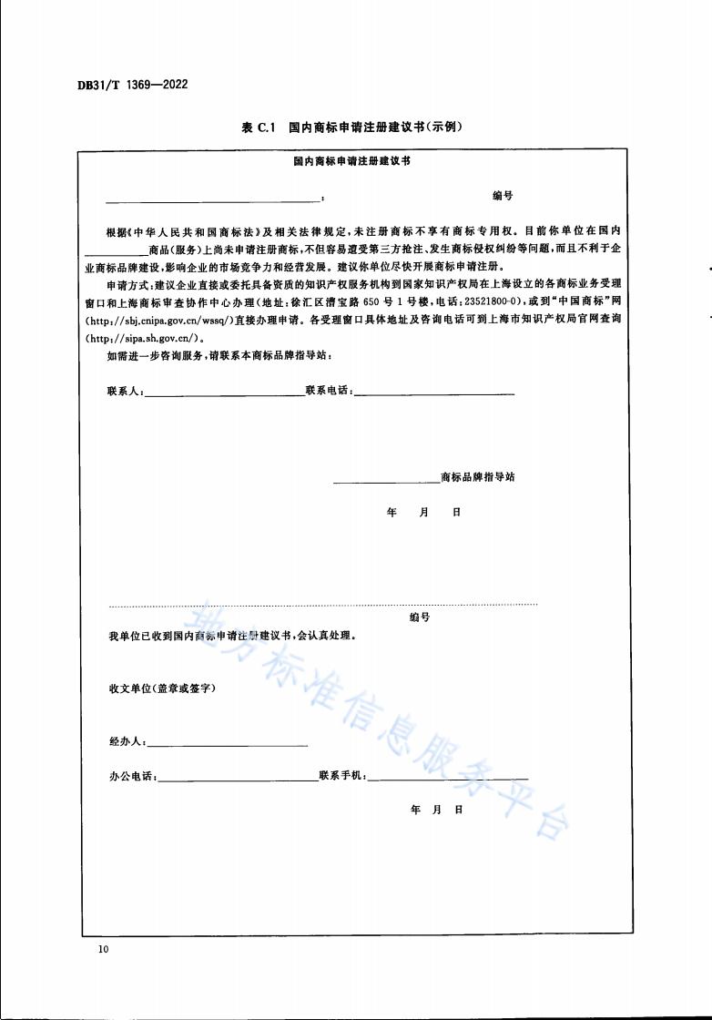 《商標品牌指導站建設服務規范》地方標準全文發布！