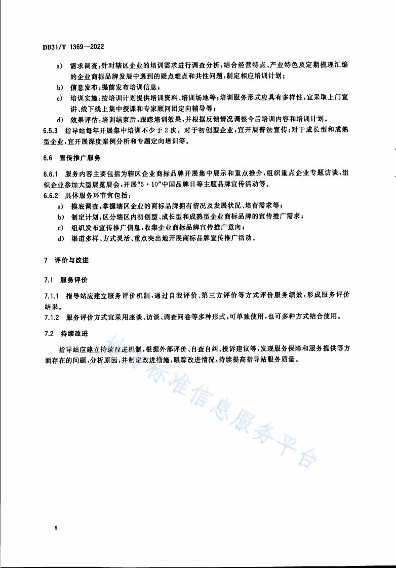 《商標品牌指導站建設服務規范》地方標準全文發布！