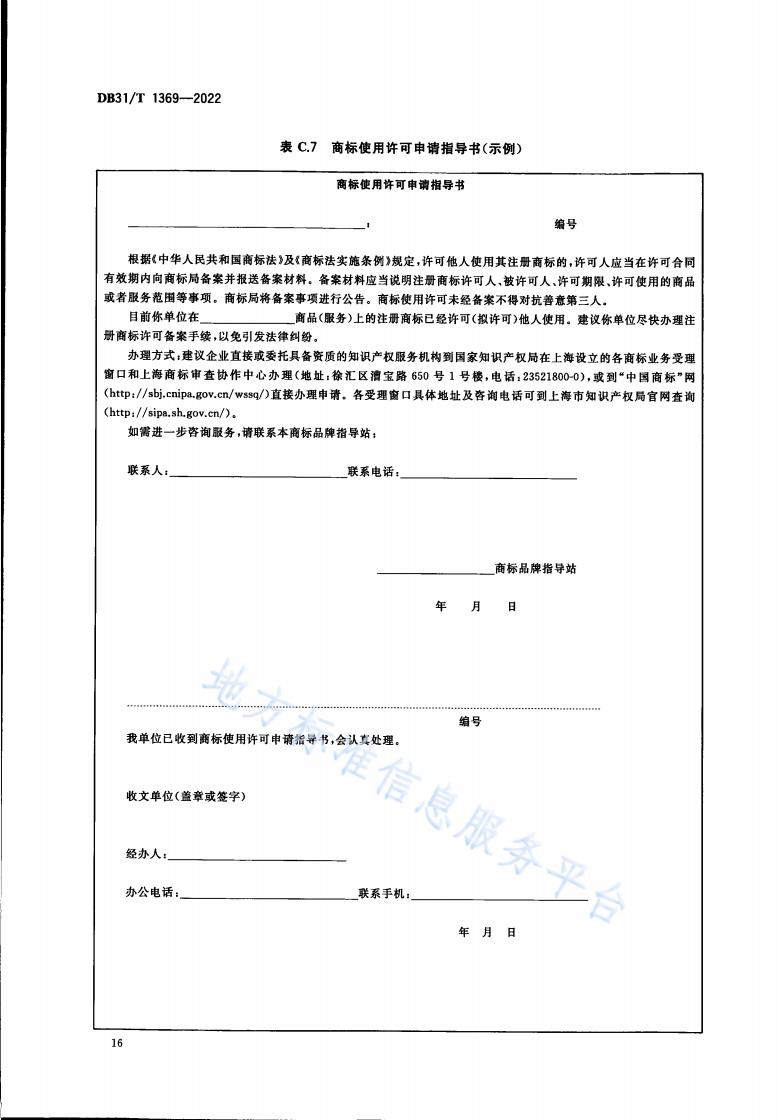 《商標品牌指導站建設服務規范》地方標準全文發布！