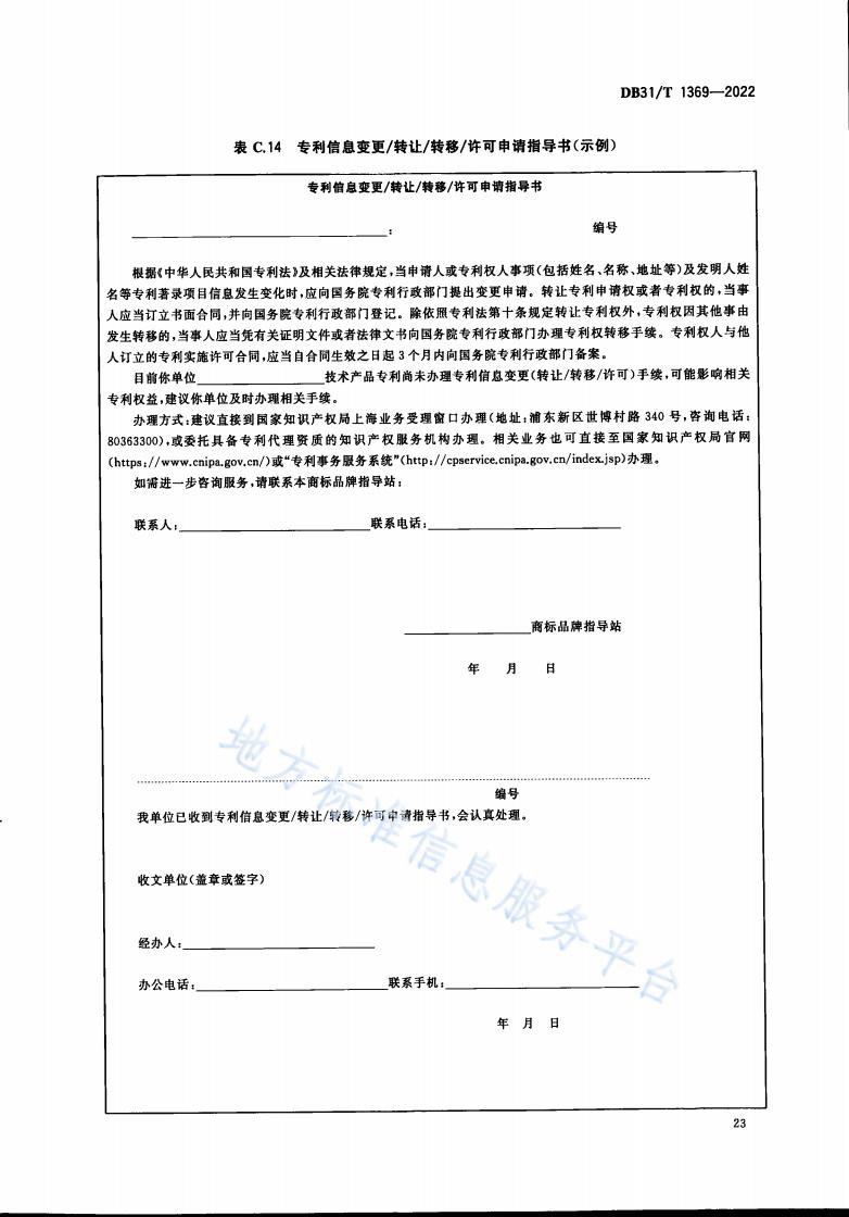 《商標品牌指導站建設服務規范》地方標準全文發布！