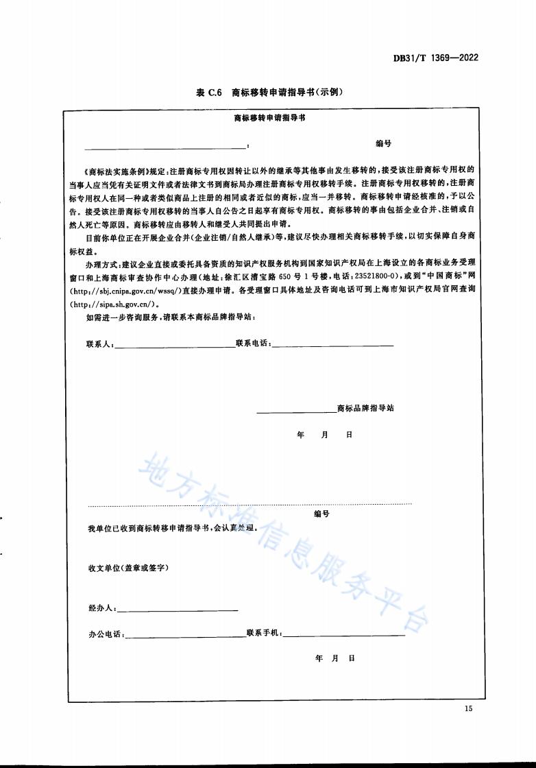 《商標品牌指導站建設服務規范》地方標準全文發布！