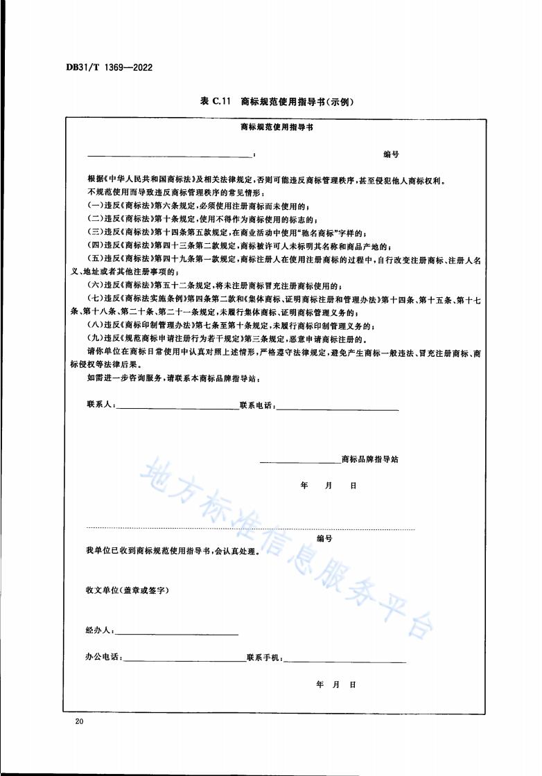 《商標品牌指導站建設服務規范》地方標準全文發布！