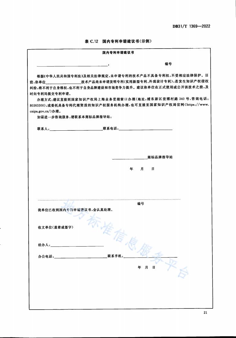 《商標品牌指導站建設服務規范》地方標準全文發布！