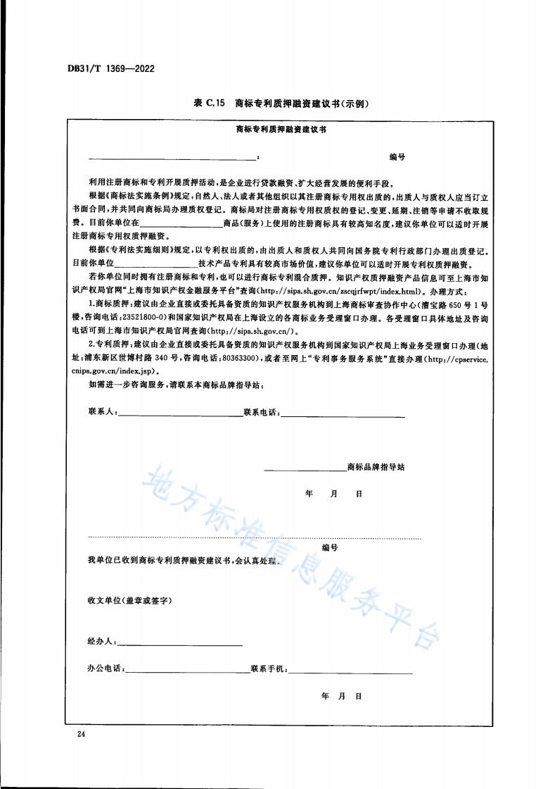 《商標品牌指導站建設服務規范》地方標準全文發布！