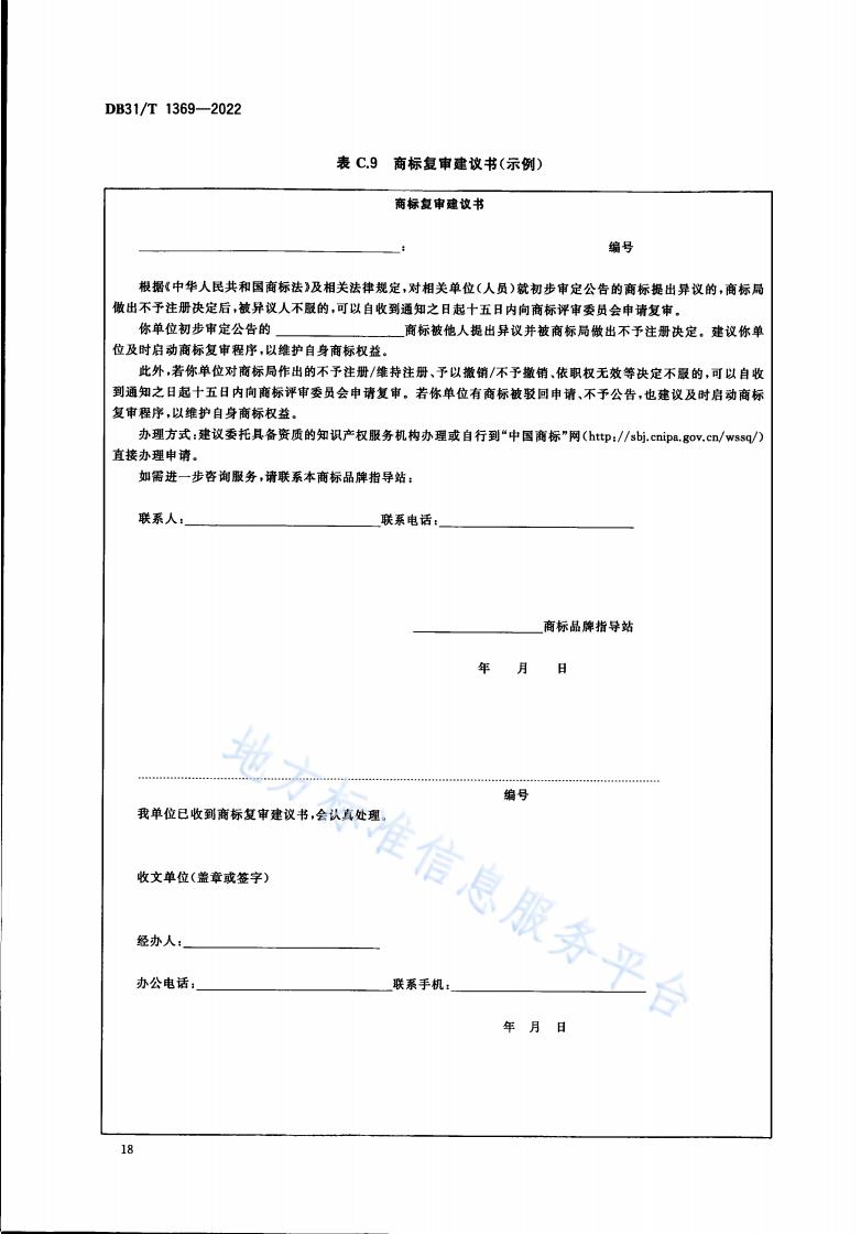 《商標品牌指導站建設服務規范》地方標準全文發布！