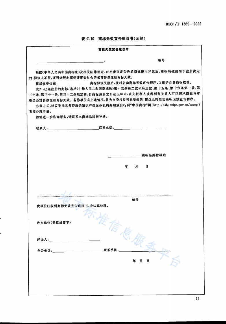 《商標品牌指導站建設服務規范》地方標準全文發布！