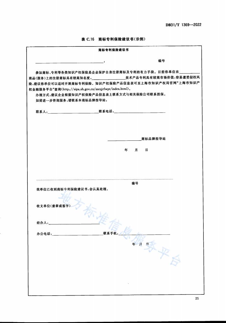 《商標品牌指導站建設服務規范》地方標準全文發布！