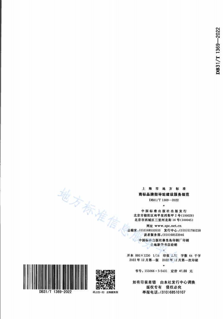 《商標品牌指導站建設服務規范》地方標準全文發布！