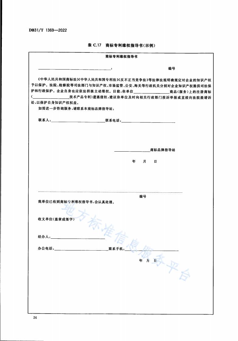 《商標品牌指導站建設服務規范》地方標準全文發布！
