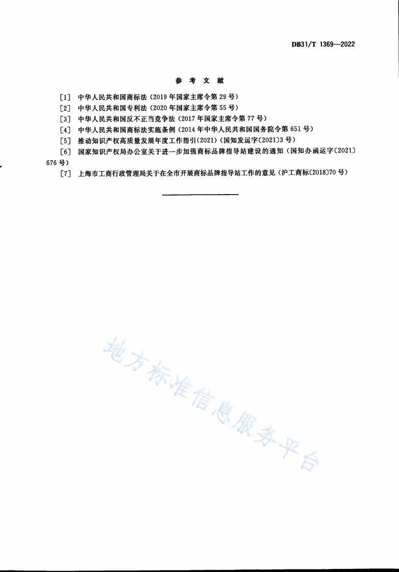 《商標品牌指導站建設服務規范》地方標準全文發布！