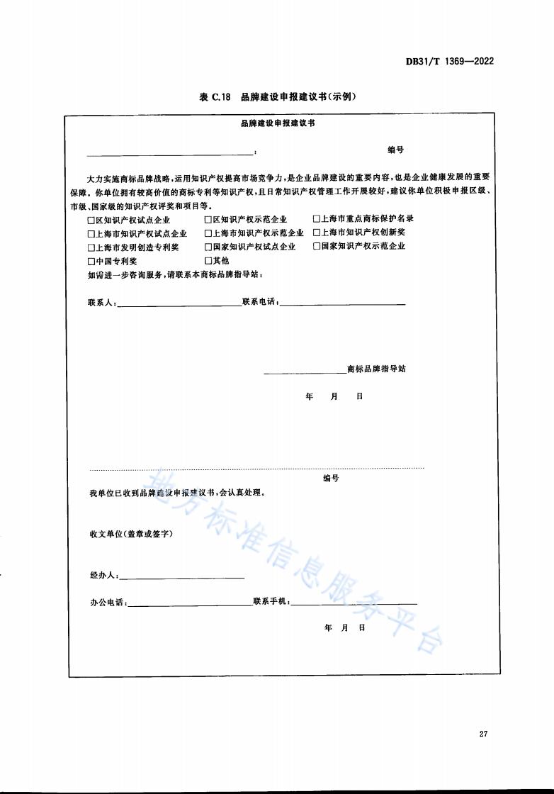 《商標品牌指導站建設服務規范》地方標準全文發布！