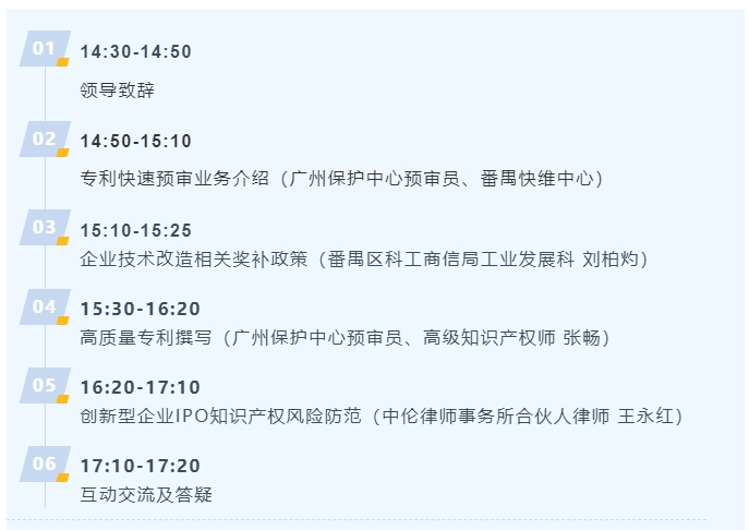 報名！知識產權助推企業高質量發展專題培訓