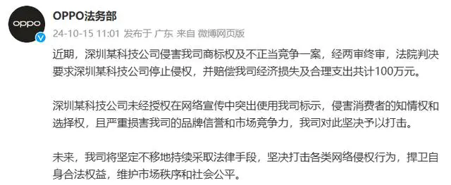 #晨報#2025年1月1日起！《湖北省知識產權促進和保護條例》實施；深圳某科技公司侵害OPPO商標權，判賠共計100萬元