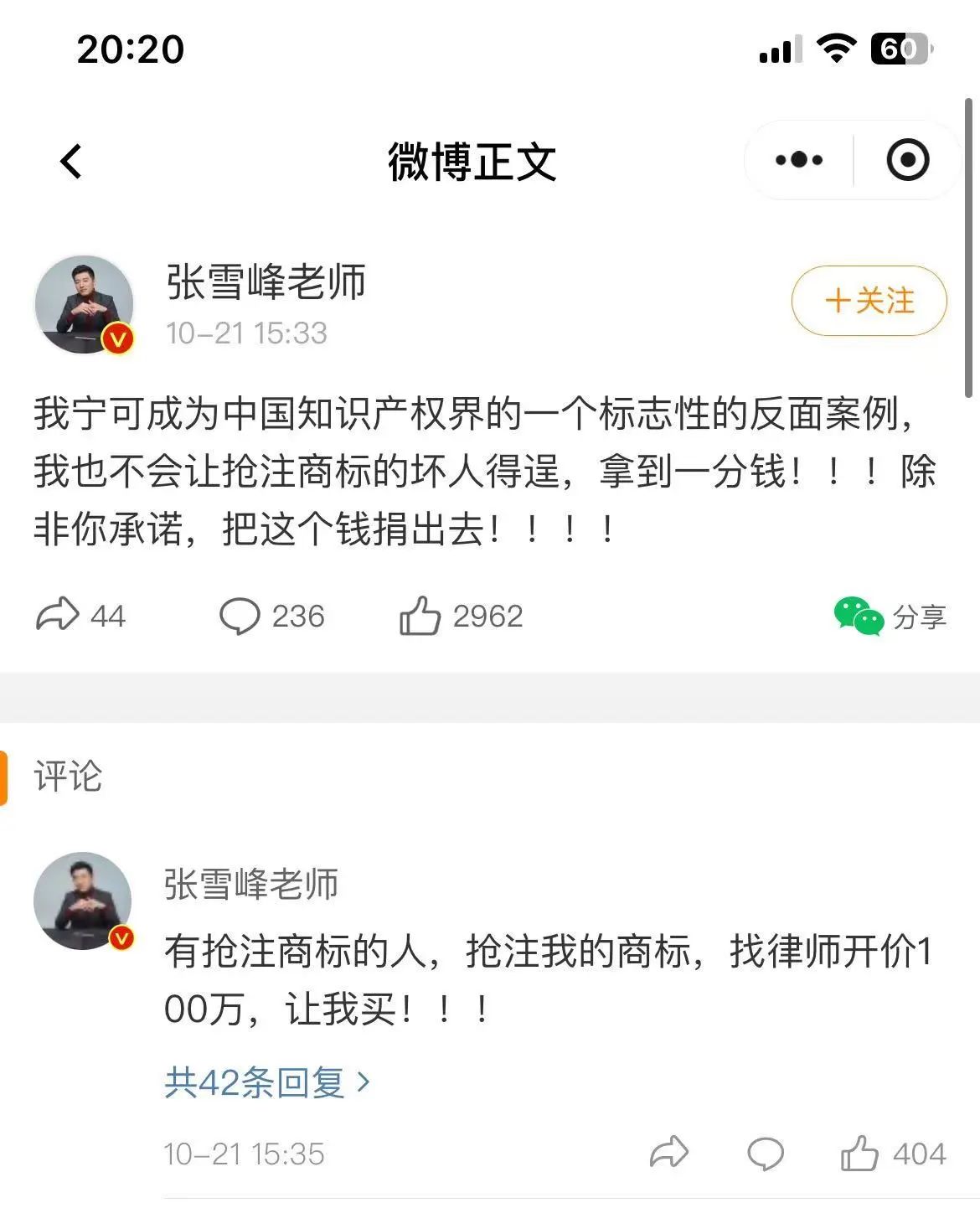 #晨報#張雪峰：搶注我的商標，找律師開價100萬，讓我買?。?！我國連續5年PCT國際專利申請量全球第一